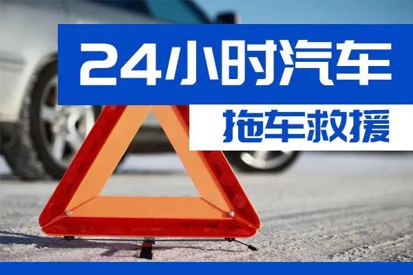 无锡市通州区附近一辆汽车发动机故障无法启动需要拖车救援